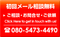 初回メール相談無料 ご相談・お問合せ・ご依頼 TEL:0587-81-8100